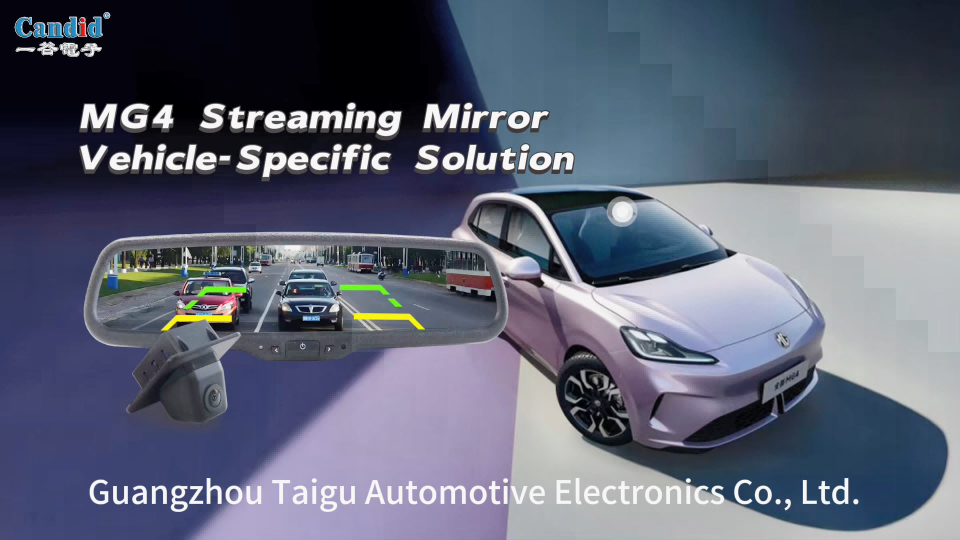 MG4 ストリーミングミラー｜車種専用ソリューション